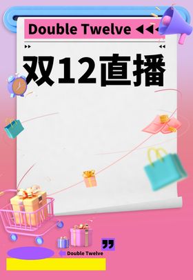 喜庆创意双12战报宣传海报