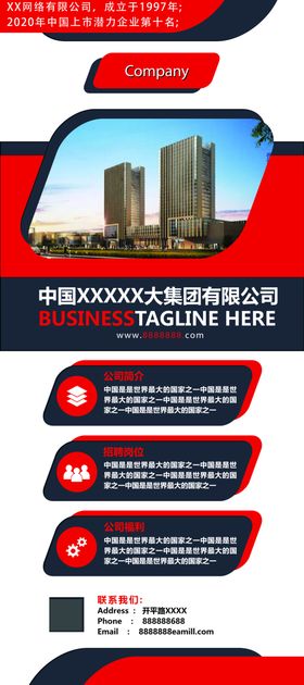 企业介绍公司简介X展架