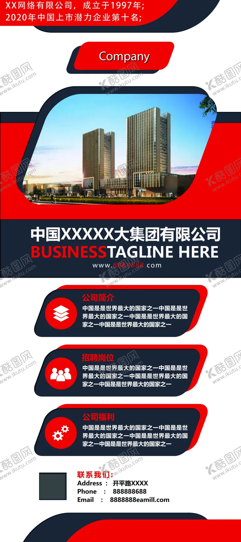 编号：15053506260357561754【酷图网】源文件下载-企业介绍X展架展板海报