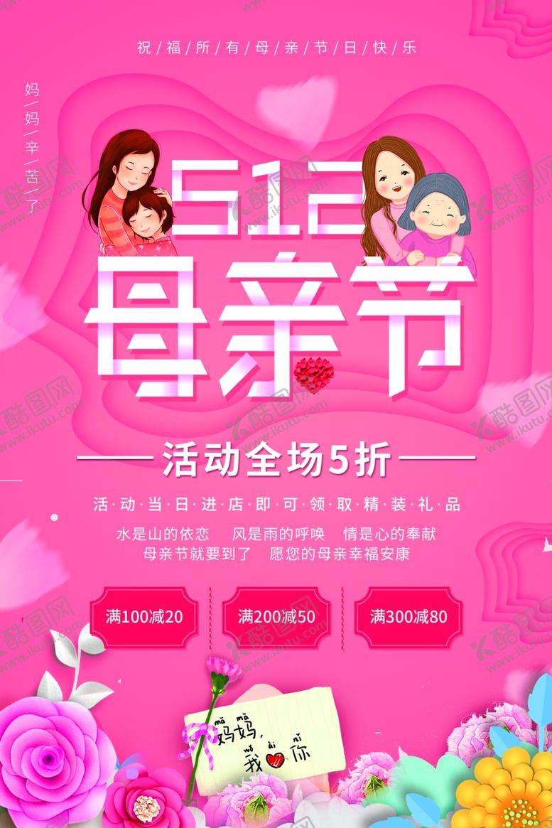 编号：83351907010829353179【酷图网】源文件下载-母亲节