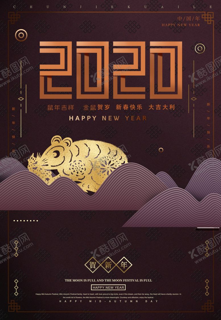 编号：84812310240830491136【酷图网】源文件下载-贺新年