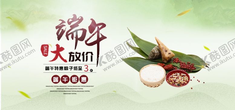 编号：24343707060323578015【酷图网】源文件下载-端午节海报