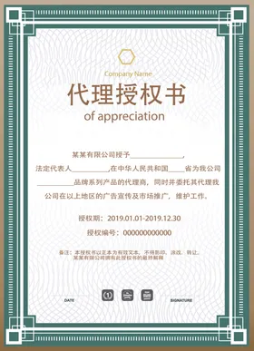 代理授权书