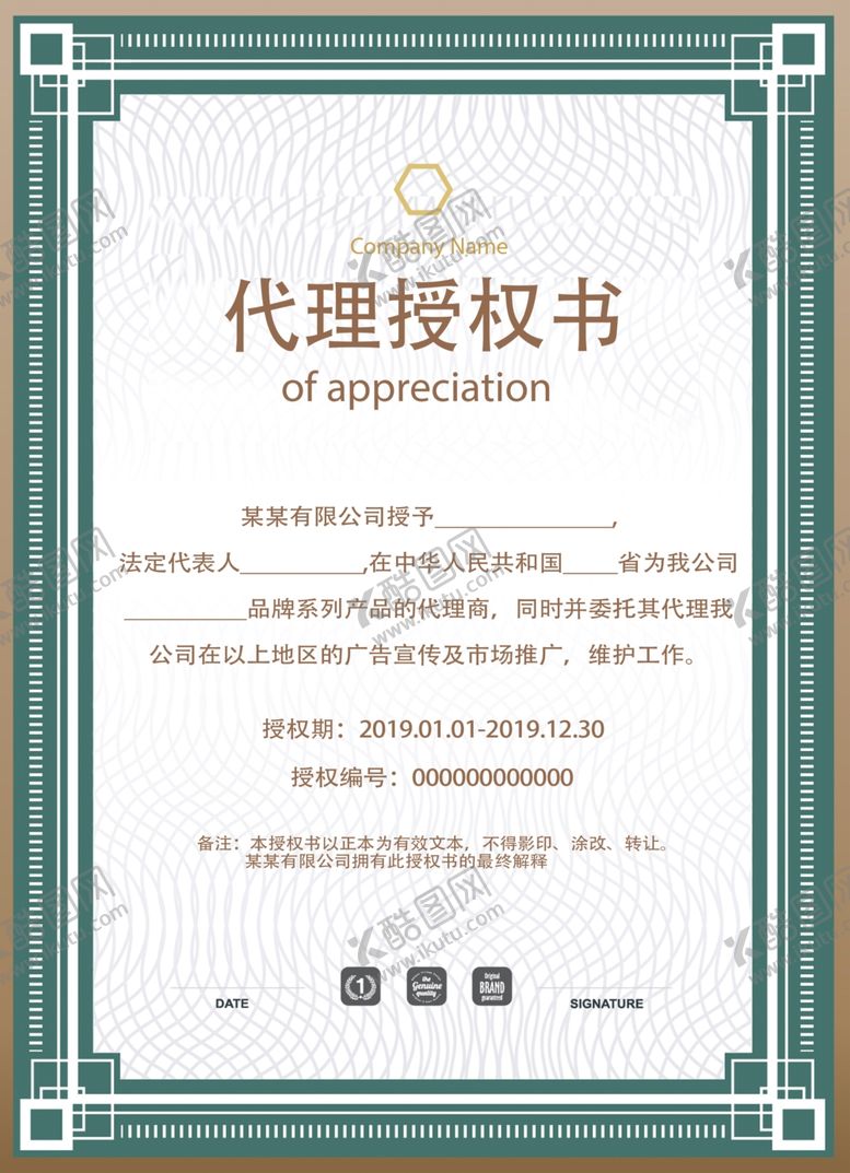 编号：38906409261855461004【酷图网】源文件下载-代理授权书