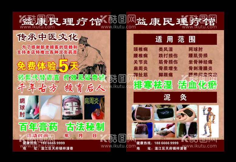 编号：15861912090102061994【酷图网】源文件下载-理疗馆卡片传单