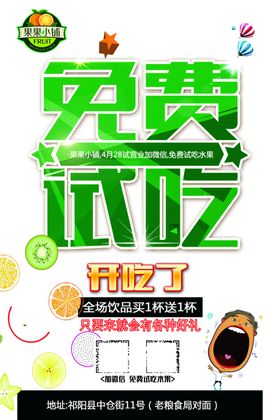 免费试吃