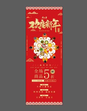 编号：97241009242318130719【酷图网】源文件下载-幸福年夜饭展架