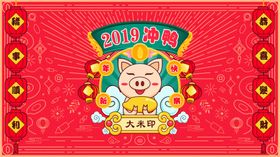 新年主题背景板