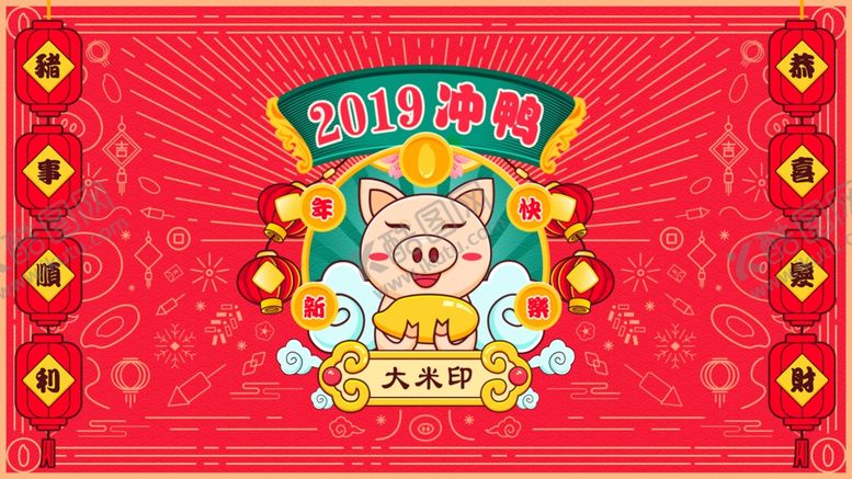 编号：40860709230350356834【酷图网】源文件下载-新年主题背景板