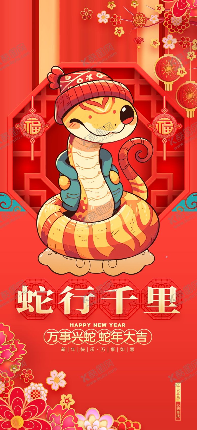 编号：48001001220635093990【酷图网】源文件下载-蛇年海报