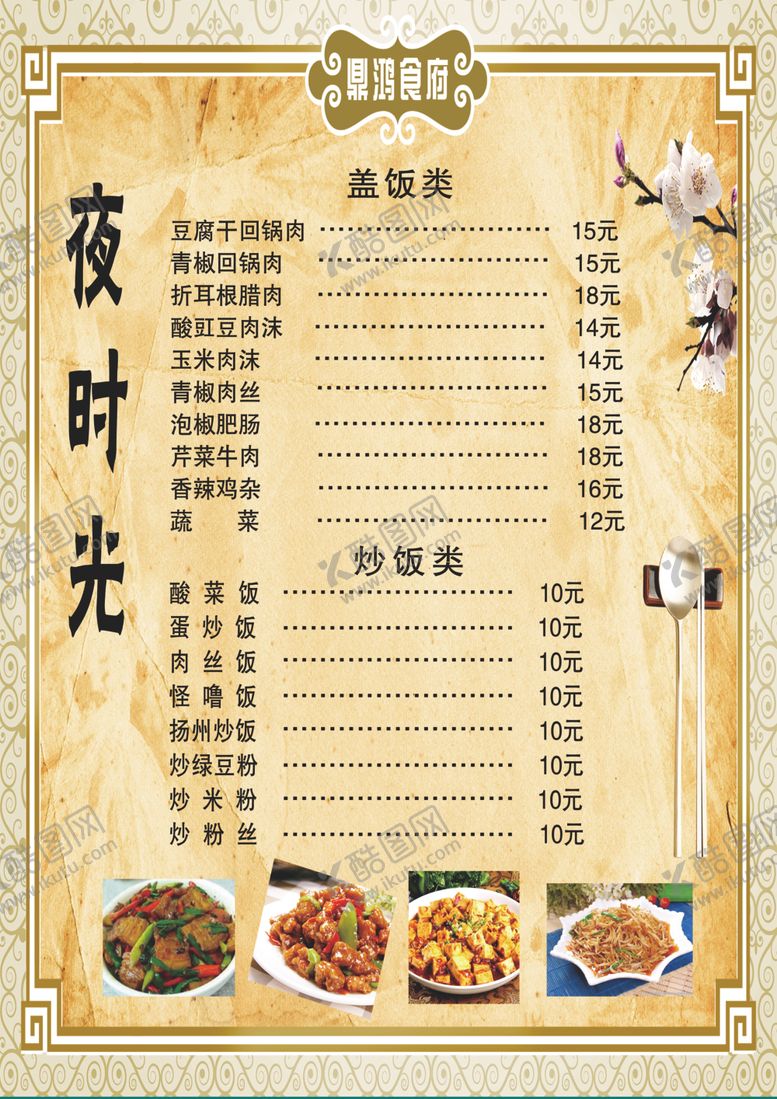 编号：15511210011738097625【酷图网】源文件下载-菜单