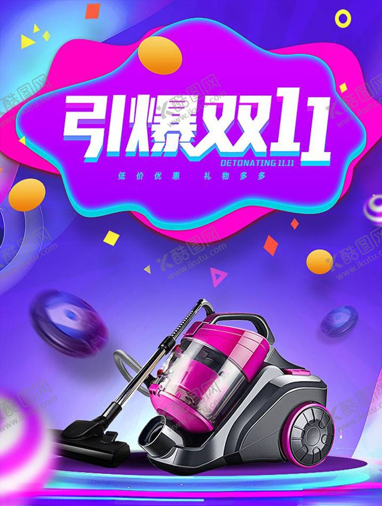 编号：21981805110051121424【酷图网】源文件下载-双11banner