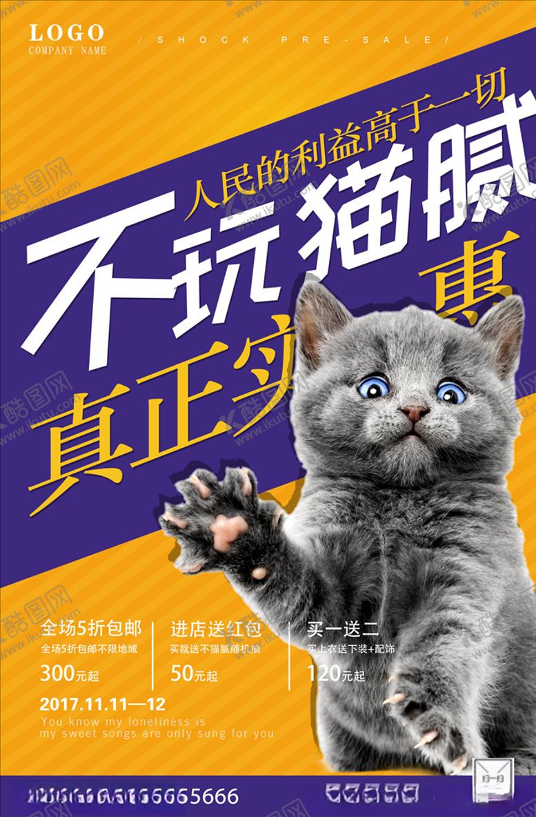 编号：62526304120808573674【酷图网】源文件下载-双11海报