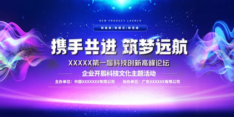 编号：28014310010542535760【酷图网】源文件下载-会议展板
