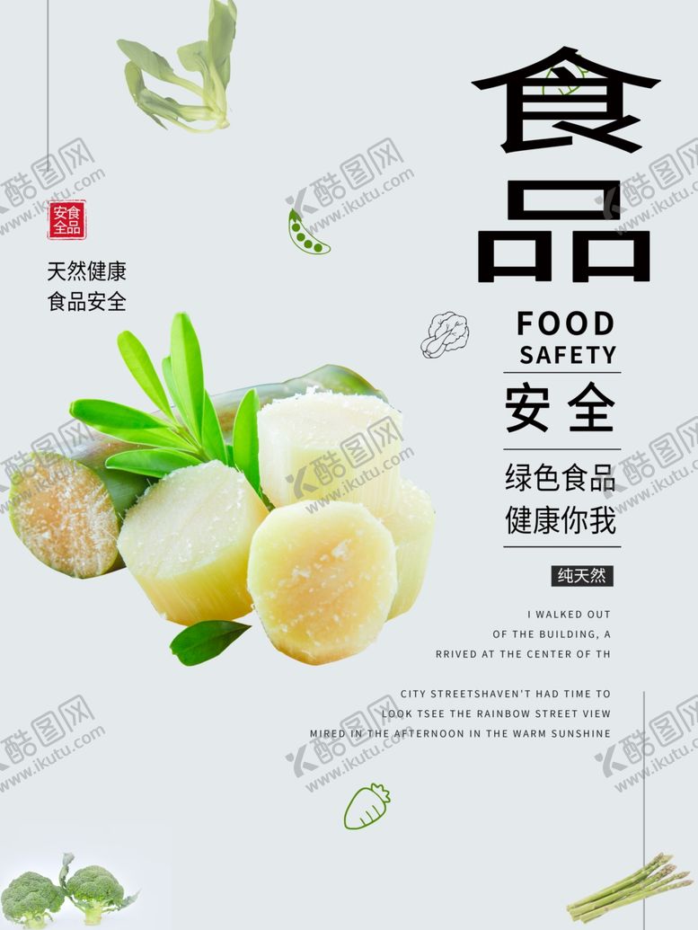 编号：74390510081121513281【酷图网】源文件下载-食品安全