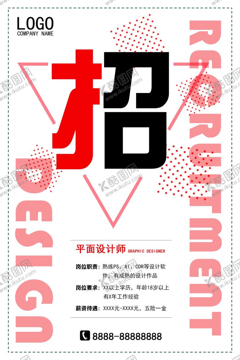 编号：44509109212108312705【酷图网】源文件下载-招聘海报