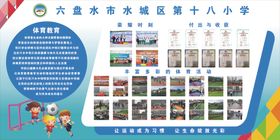 学校展板