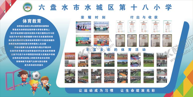 编号：50871707072111011393【酷图网】源文件下载-学校展板