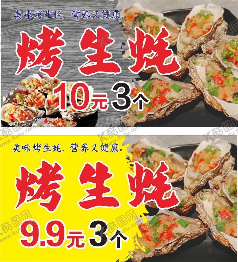 编号：31808102150508255405【酷图网】源文件下载-烤生蚝