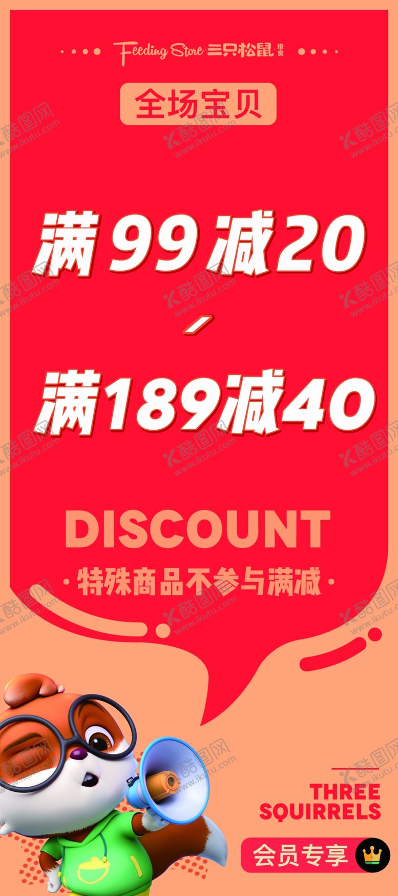 编号：90297710232043118931【酷图网】源文件下载-三只松鼠易拉宝X架