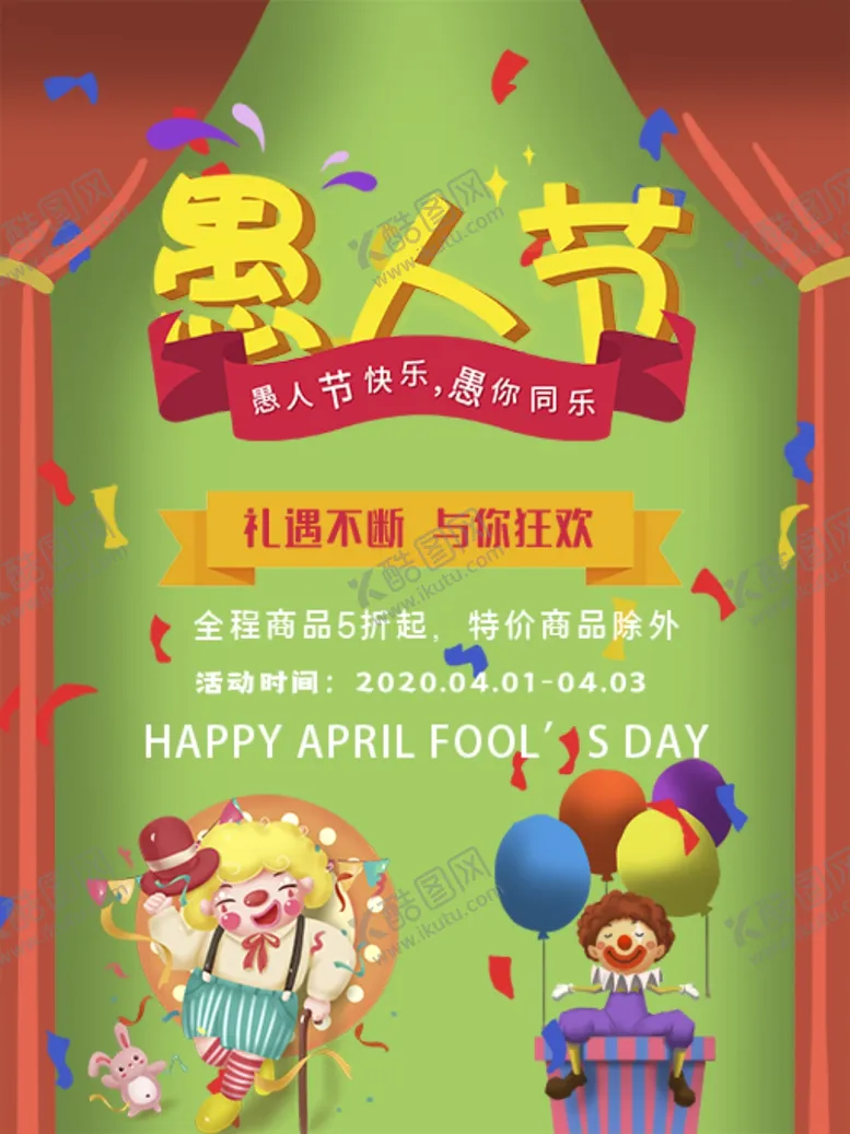编号：30458310211130485118【酷图网】源文件下载-愚人节