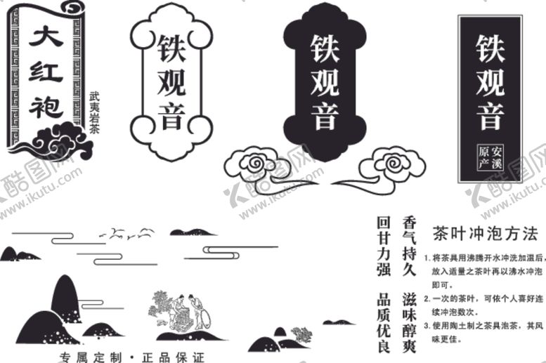 编号：13861809260201579104【酷图网】源文件下载-边框花纹铁观音大红袍