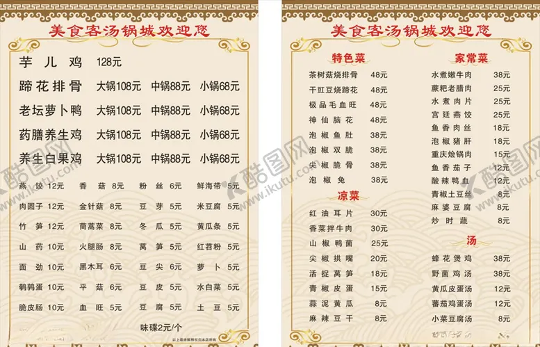 编号：61705603160307077140【酷图网】源文件下载-餐饮菜单