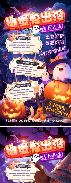 万圣节活动海报