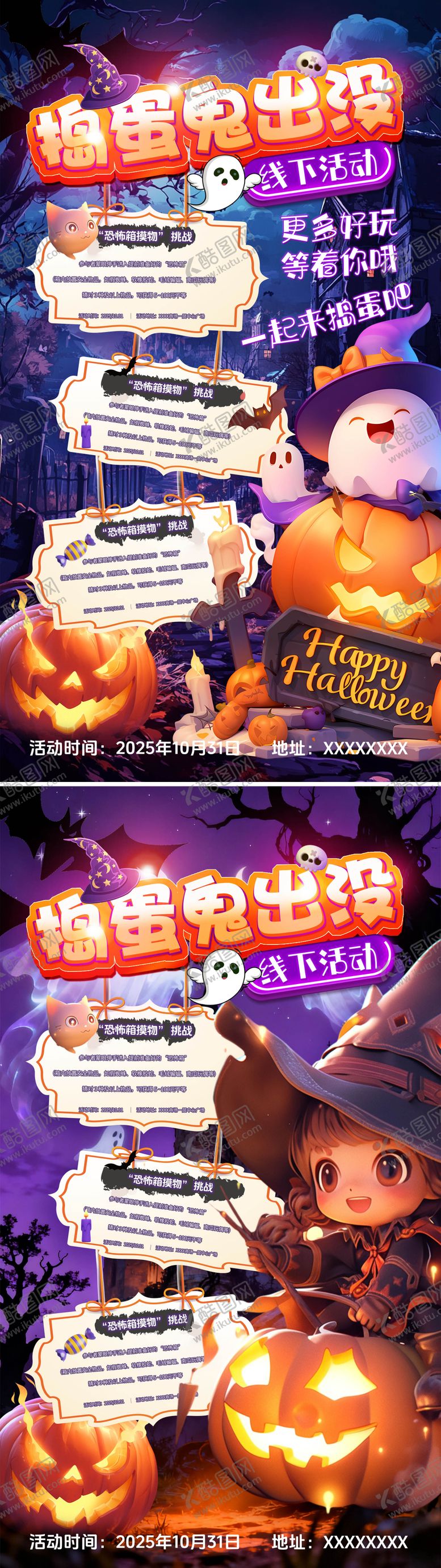 编号：14786210270010078317【酷图网】源文件下载-万圣节活动海报