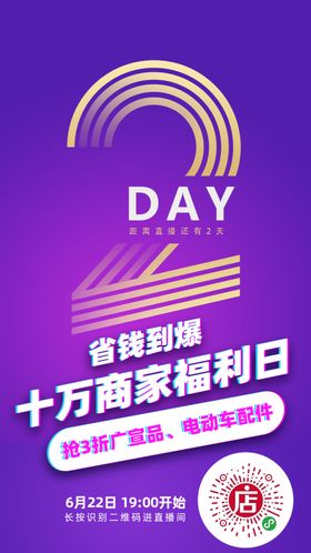 倒计时海报2天