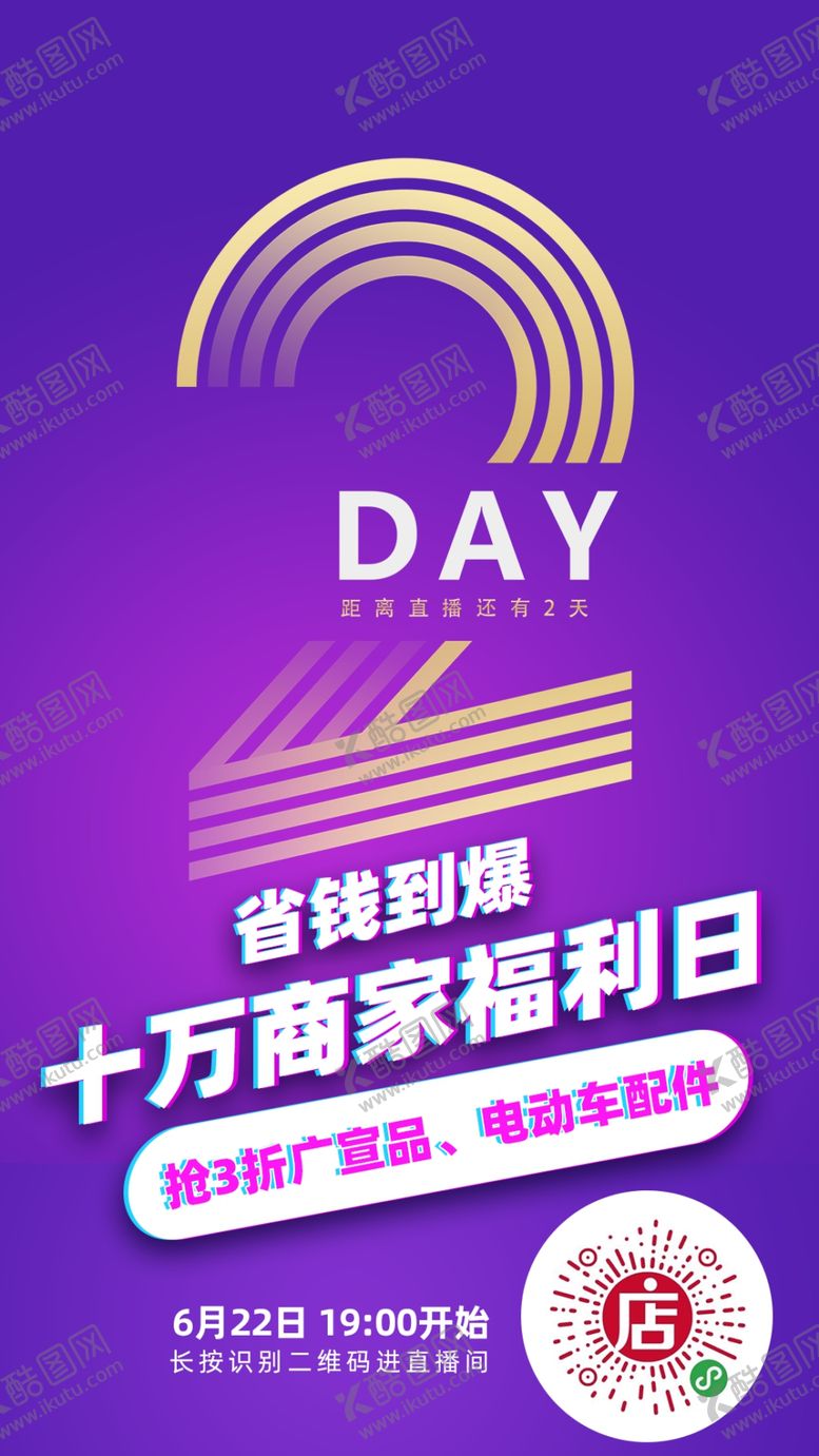编号：78917706241017219830【酷图网】源文件下载-倒计时海报2天