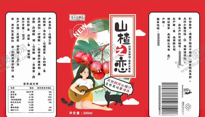 编号：91514407061545379800【酷图网】源文件下载-山楂包装
