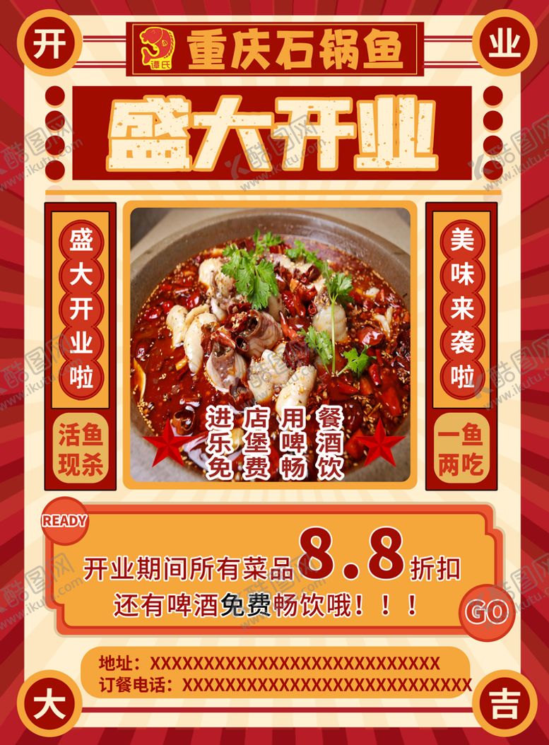 编号：37210910110139419827【酷图网】源文件下载-盛大开业