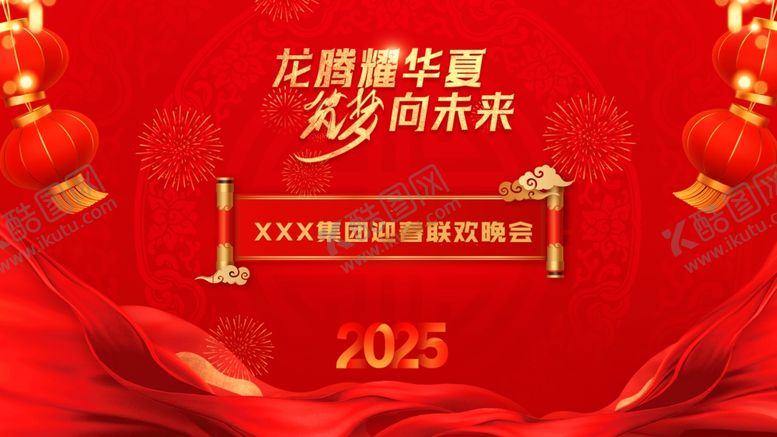 编号：81687601310721222397【酷图网】源文件下载-春晚背景