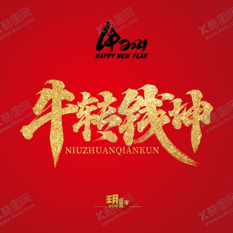 编号：23715205091603394289【酷图网】源文件下载-牛转钱坤02