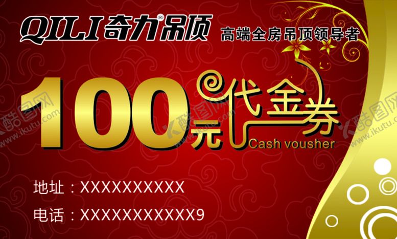 编号：86491801291338584672【酷图网】源文件下载-代金券