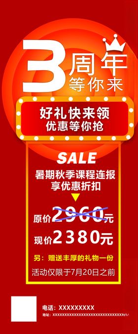 3周年展架