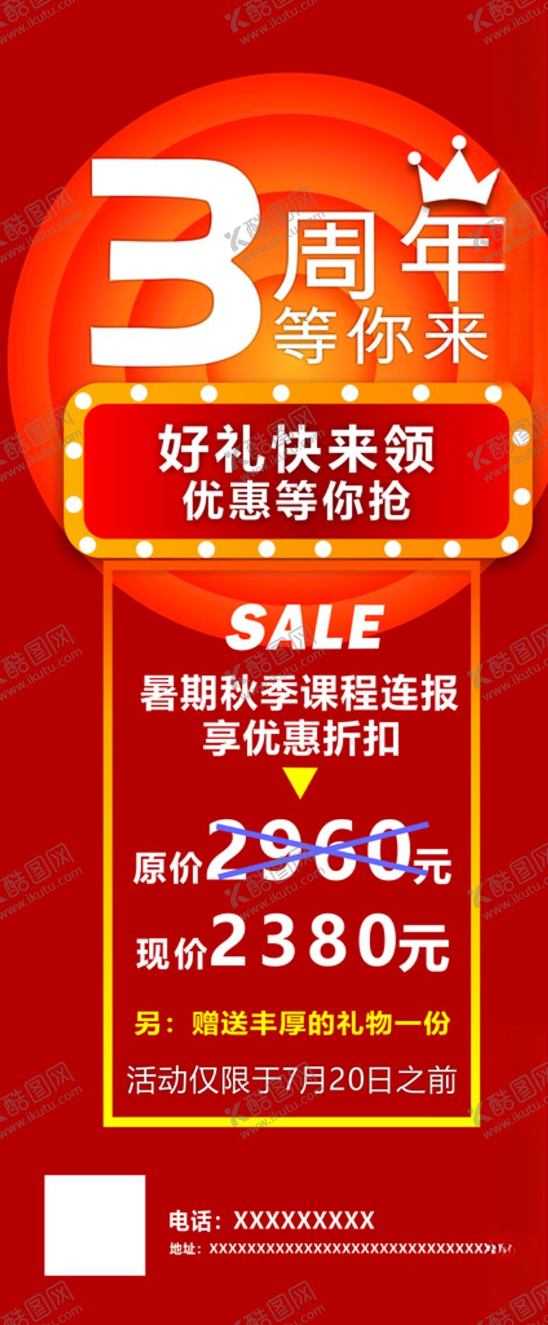 编号：76347705101629254440【酷图网】源文件下载-3周年展架