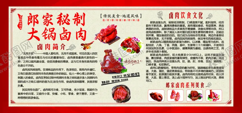 编号：58311202131209422917【酷图网】源文件下载-卤肉