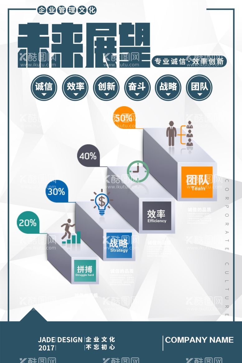 编号：73243511291009209481【酷图网】源文件下载-企业文化