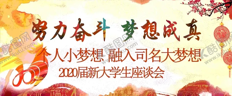 编号：46762207020733015564【酷图网】源文件下载-座谈会