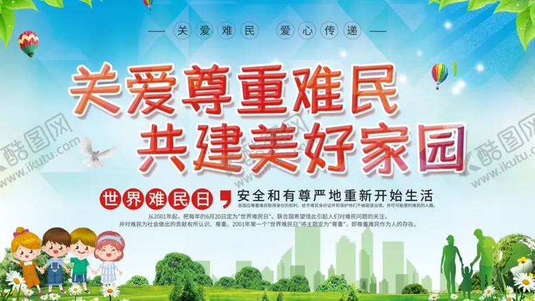 编号：18019203250209478072【酷图网】源文件下载-共建美好家园