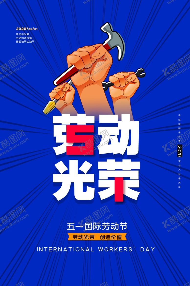 编号：94904510040157193239【酷图网】源文件下载-劳动光荣