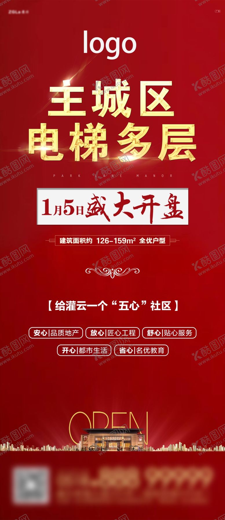编号：85476009281941347769【酷图网】源文件下载-开盘展架