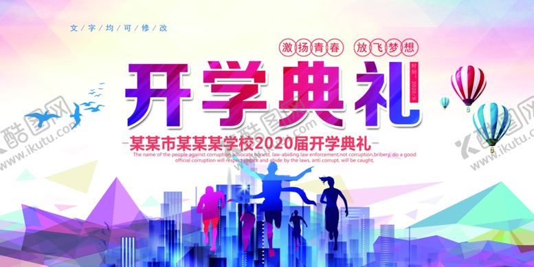 编号：38315406170617374260【酷图网】源文件下载-开学典礼