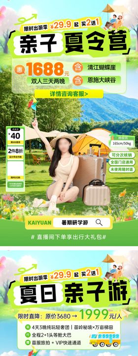 亲子夏令营研学直播海报