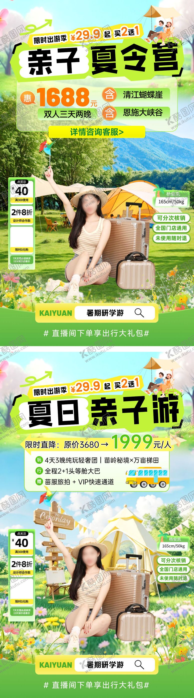 编号：55683904230018484599【酷图网】源文件下载-亲子夏令营研学直播海报