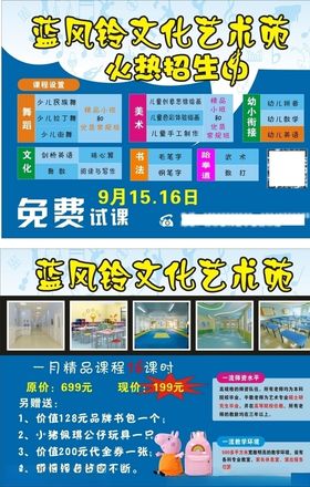 蓝风铃文化艺术苑宣传单