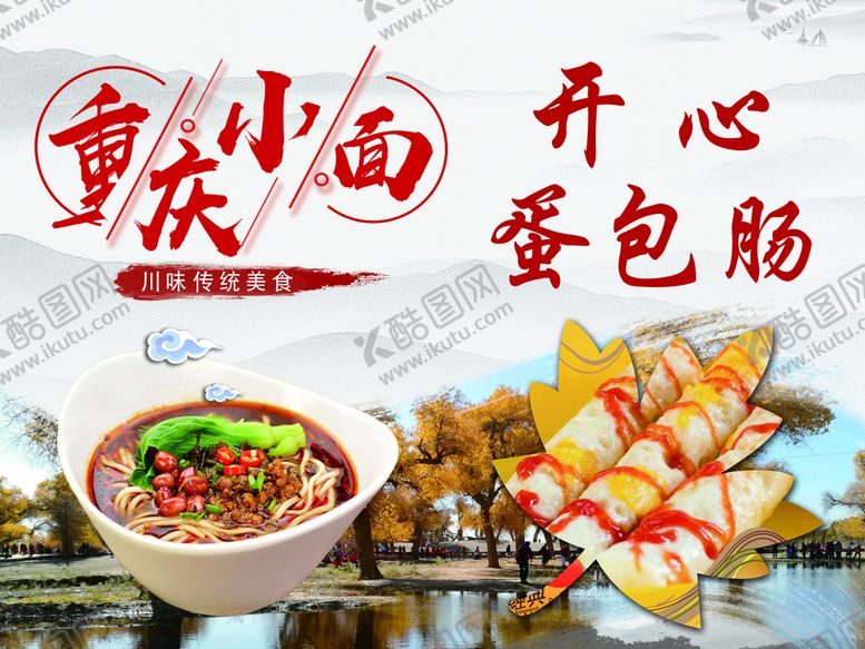 编号：26081909212012013704【酷图网】源文件下载-重庆小面