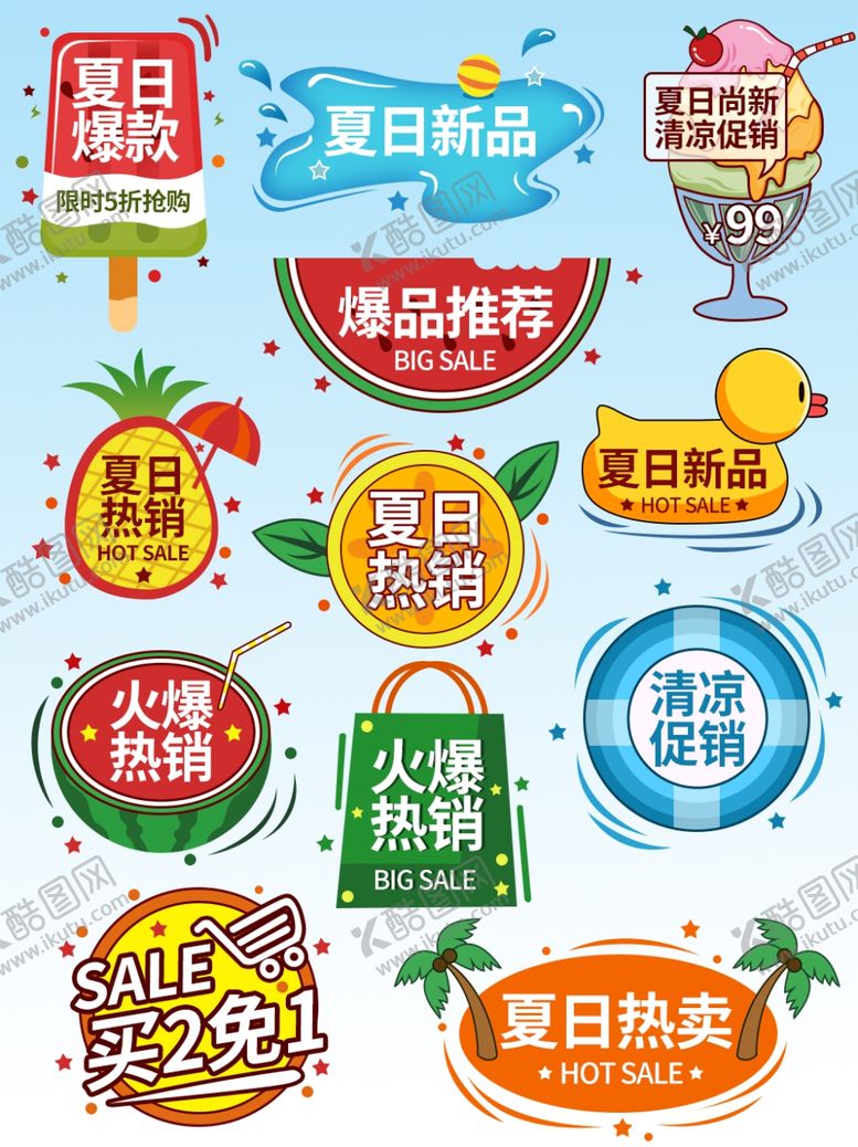编号：65148502091045453557【酷图网】源文件下载- 促销标签